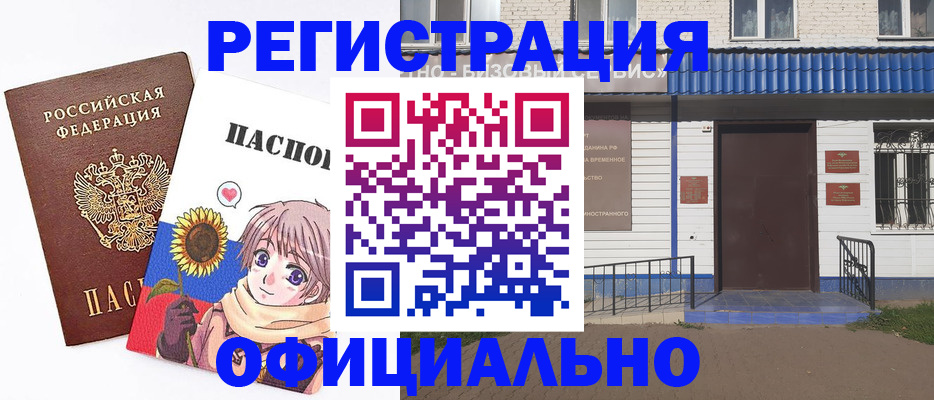 где прописаться в Черняховске