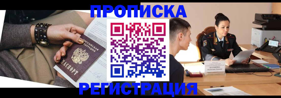 прописка гарантия в Черняховске