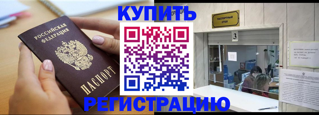 прописка 2025 в Черняховске