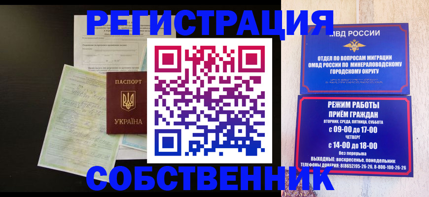 прописка от собственника в Черняховске