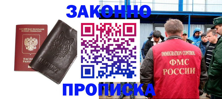 прописка от собственника в Черняховске