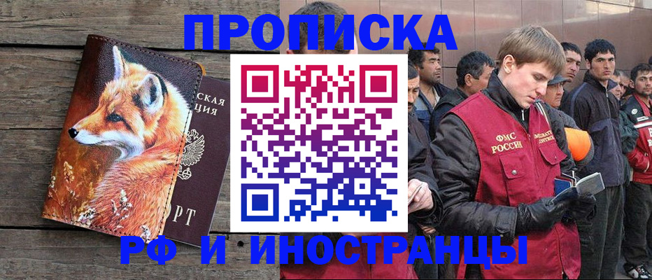 прописка для работы в Черняховске